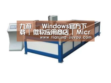 产品名称九